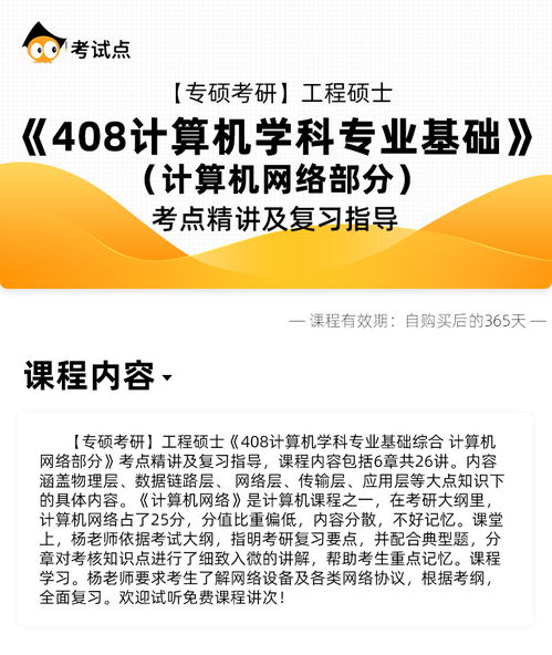 工程碩士408計(jì)算機(jī)學(xué)科專業(yè)基礎(chǔ)綜合——計(jì)算機(jī)網(wǎng)絡(luò)部分考點(diǎn)精講與復(fù)習(xí)指導(dǎo)